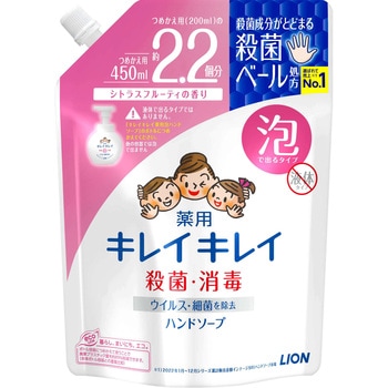 キレイキレイ 薬用泡ハンドソープ LION(ライオン)