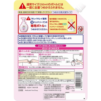 キレイキレイ 薬用泡ハンドソープ LION(ライオン)