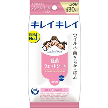 キレイキレイ お手ふきウェットシート ノンアルコールタイプ LION(ライオン)