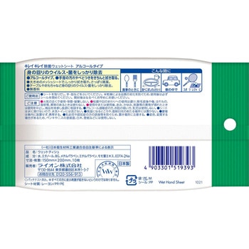 キレイキレイ お手ふきウェットシート アルコールタイプ LION(ライオン)