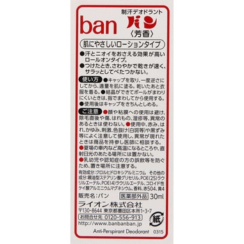 Ban ロールオン LION(ライオン)
