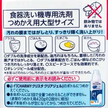 CHARMYクリスタジェル LION(ライオン) 食洗器用洗剤 【通販モノタロウ】