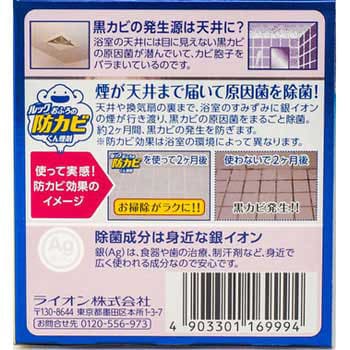 ルックおふろの防カビくん煙剤 1個(5g) LION(ライオン) 【通販サイト