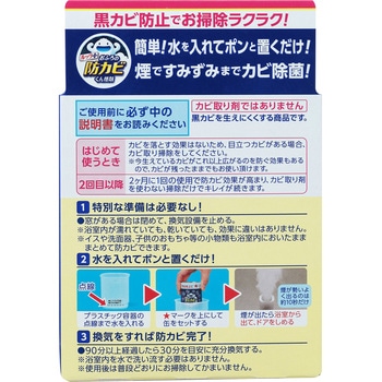 ルックおふろの防カビくん煙剤 LION(ライオン)