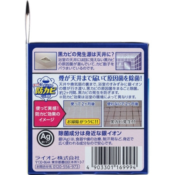 ルックおふろの防カビくん煙剤 LION(ライオン)