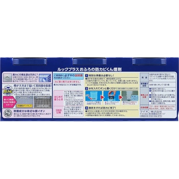 ルックおふろの防カビくん煙剤 LION(ライオン)