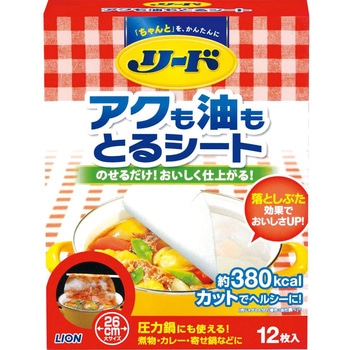 リード アクも油もとるシート LION(ライオン)