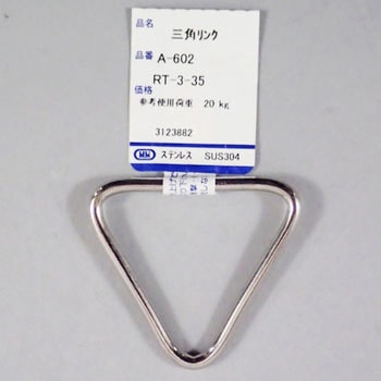三角リンク - 水本機械製作所