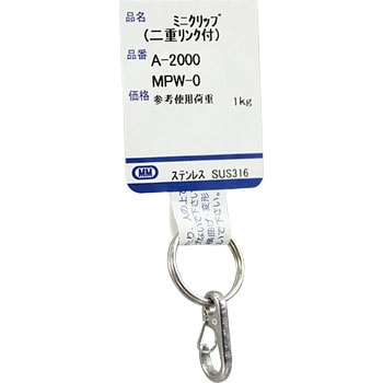 ミニクリップ(二重リンク付き) 水本機械製作所