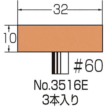 金属用軸付砥石 3本入り サンフレックス