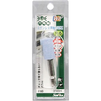 六角軸 軸付砥石(ステン用)WA材 サンフレックス