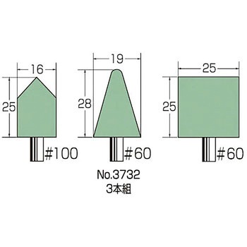 非鉄用軸付砥石 3本組 サンフレックス