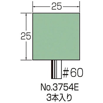 非鉄用軸付砥石 3本入り サンフレックス