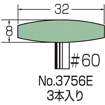 非鉄用軸付砥石 3本入り サンフレックス