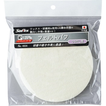 ランダムサンダー用フェルトバフ サンフレックス