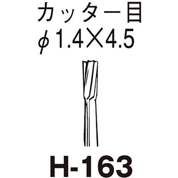 超硬カッター1.4Φx4.5xΦ2.34軸 サンフレックス