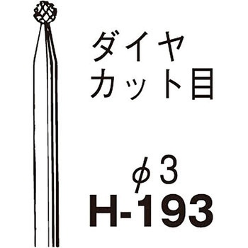 超硬回転ヤスリ Φ3XΦ3軸 サンフレックス