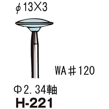 軸付砥石(金属)用WA材 Φ2.34 サンフレックス