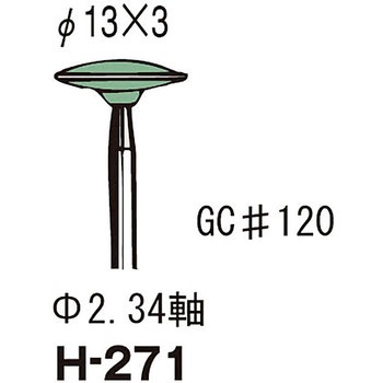 軸付砥石(非鉄用)GC材 Φ2.34 サンフレックス