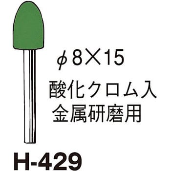 軸付フェルトバフ 研磨剤入 砲弾型 サンフレックス 【通販モノタロウ】