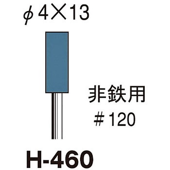 セラポイント(非鉄用)Φ4×13×3Φ軸 #120 サンフレックス