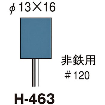 セラポイント(非鉄用)Φ13×16×3Φ軸 #120 サンフレックス