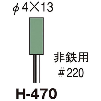 セラポイント(非鉄用)Φ4×13×3Φ軸 #220 サンフレックス