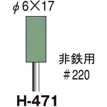 セラポイント(非鉄用)Φ6×17×3Φ軸 #220 サンフレックス