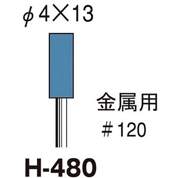 セラポイント(金属用)Φ4×13×3Φ軸 #120 サンフレックス
