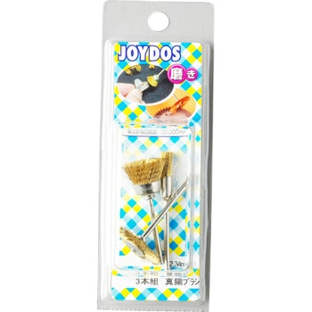 真鍮ブラシ3種セット サンフレックス