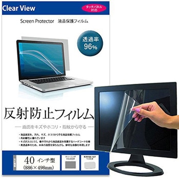 液晶保護フィルム 反射防止 40インチ (886×498mm) メディアフューチャー