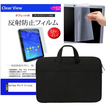 ノートPC 2way バッグ 黒  マイクロソフト Surface Pro X 13インチ 液晶保護フィルム 2点セット メディアフューチャー
