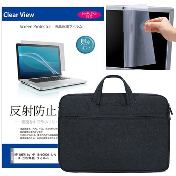 PCバッグ ノートパソコンケース ネイビー とdynabook T8シリーズ 16.1インチ対応 互換品 保護フィルム 2点セット PCケース 2way - メディアカバーマーケット