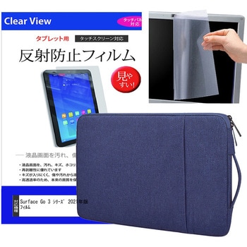 ノートPC ケース ネイビー  Lenovo Yoga Tab 11 2021年版 11インチ 液晶保護フィルム 2点セット メディアフューチャー