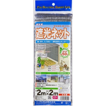 ダイオネット カラミ織 イノベックス(旧ダイオ化成) 遮光ネット 【通販