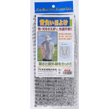 背負い日よけ イノベックス(ダイオ化成)