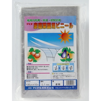 家庭菜園用ビニール イノベックス(ダイオ化成)