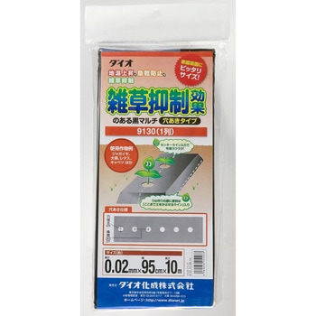 雑草抑制効果のある黒マルチ イノベックス(ダイオ化成)