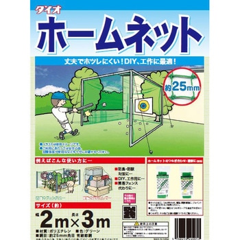 ホームネット イノベックス(ダイオ化成)