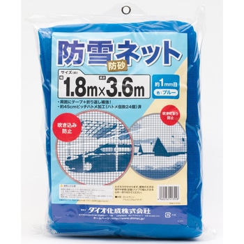 - 防雪・防砂ネット イノベックス(旧:ダイオ化成) 88174581