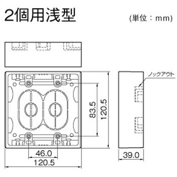 ニュー・エフモール 露出ボックス 2個用 マサル工業