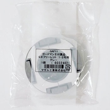 GⅡ型フリーレット マサル工業