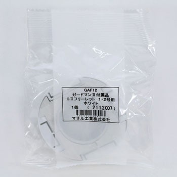 GⅡ型フリーレット マサル工業