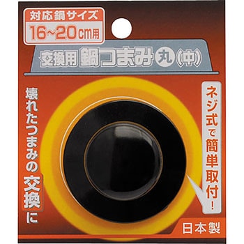 交換用鍋つまみ - ノーブランド