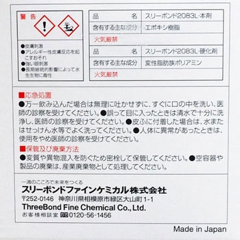 水中硬化補修用接着剤(主剤+硬化剤セット)