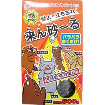 来ん砂ーる 福農産業