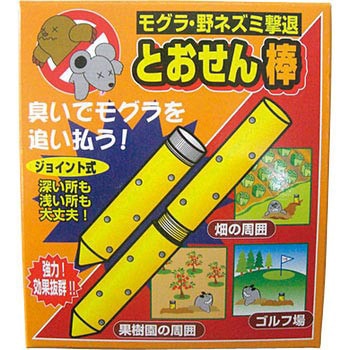 とおせん棒 コアミ