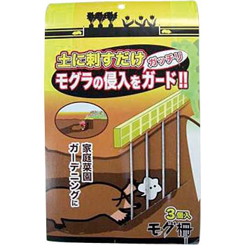 - モグ柵 ねんりん 88202301
