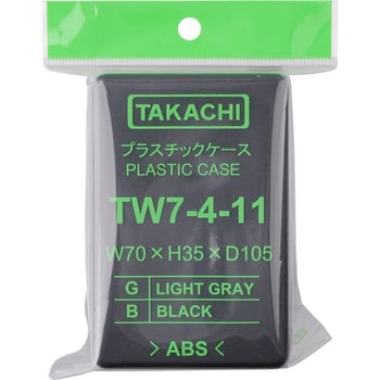 小型 汎用プラスチックケース TWシリーズ タカチ電機工業