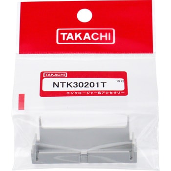 ターミナルカバー 配線穴付 NTKシリーズ タカチ電機工業